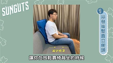 坐在沙發|認識4個錯誤沙發坐姿，教你如何選對沙發，矯正沙發坐姿